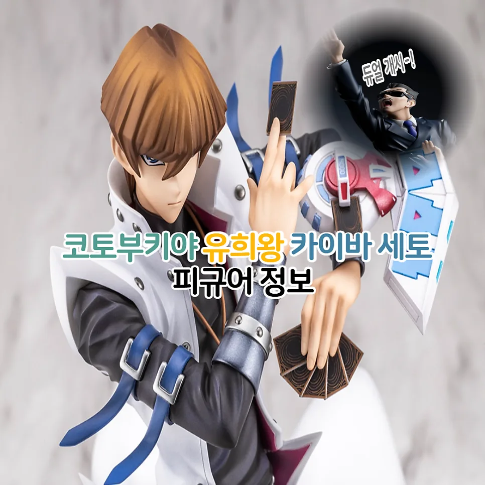 Seto Kaiba Figure 2026: Kotobukiya's Kaiba Corp Release Guide