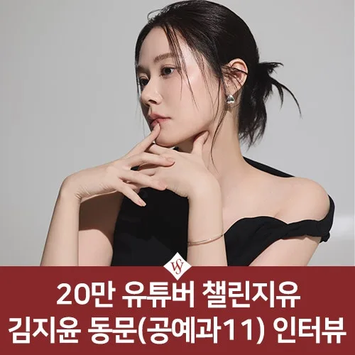 김지윤 동문: 유튜버·사업가 도전 성공 비결 2026