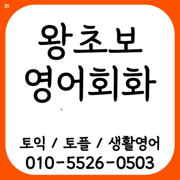 수유 영어회화 2026: 기초부터 프리토킹까지, 왕초보 탈출 가이드
