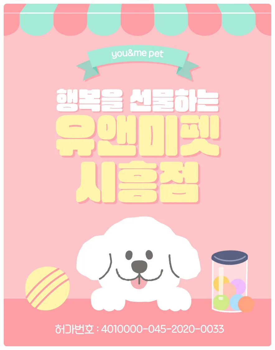 과천 폼스키 분양 2026: 유앤미펫 방문 후기 및 비교 가이드