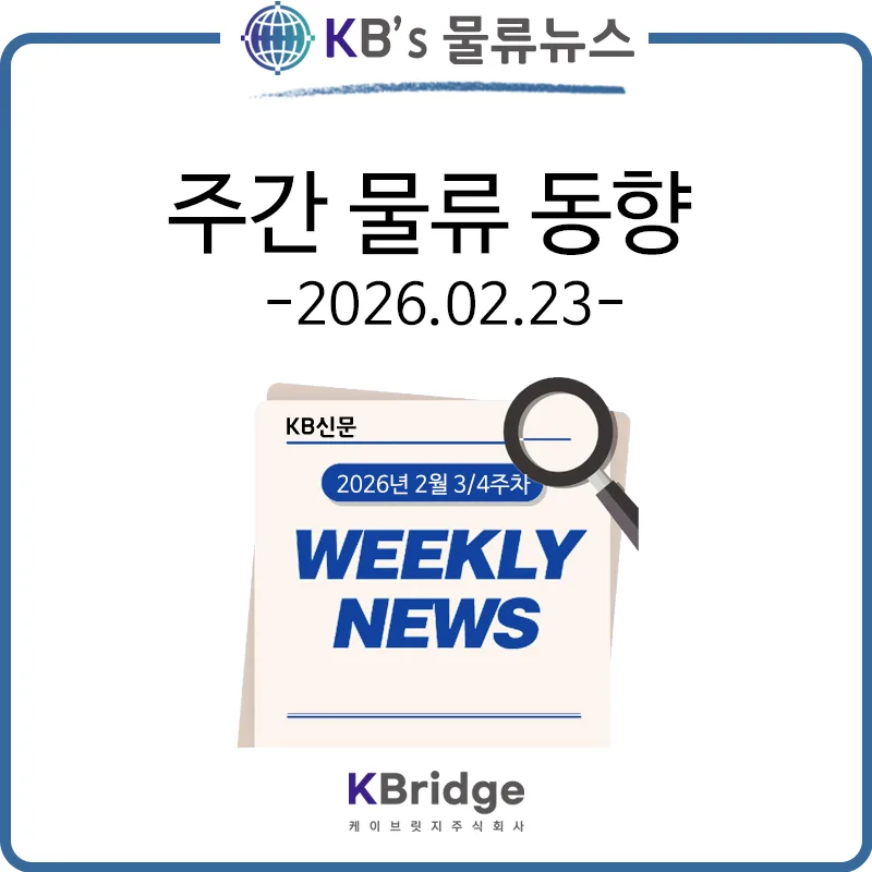Korea's Customs Speed 2026: C-Commerce & Shipping Insights