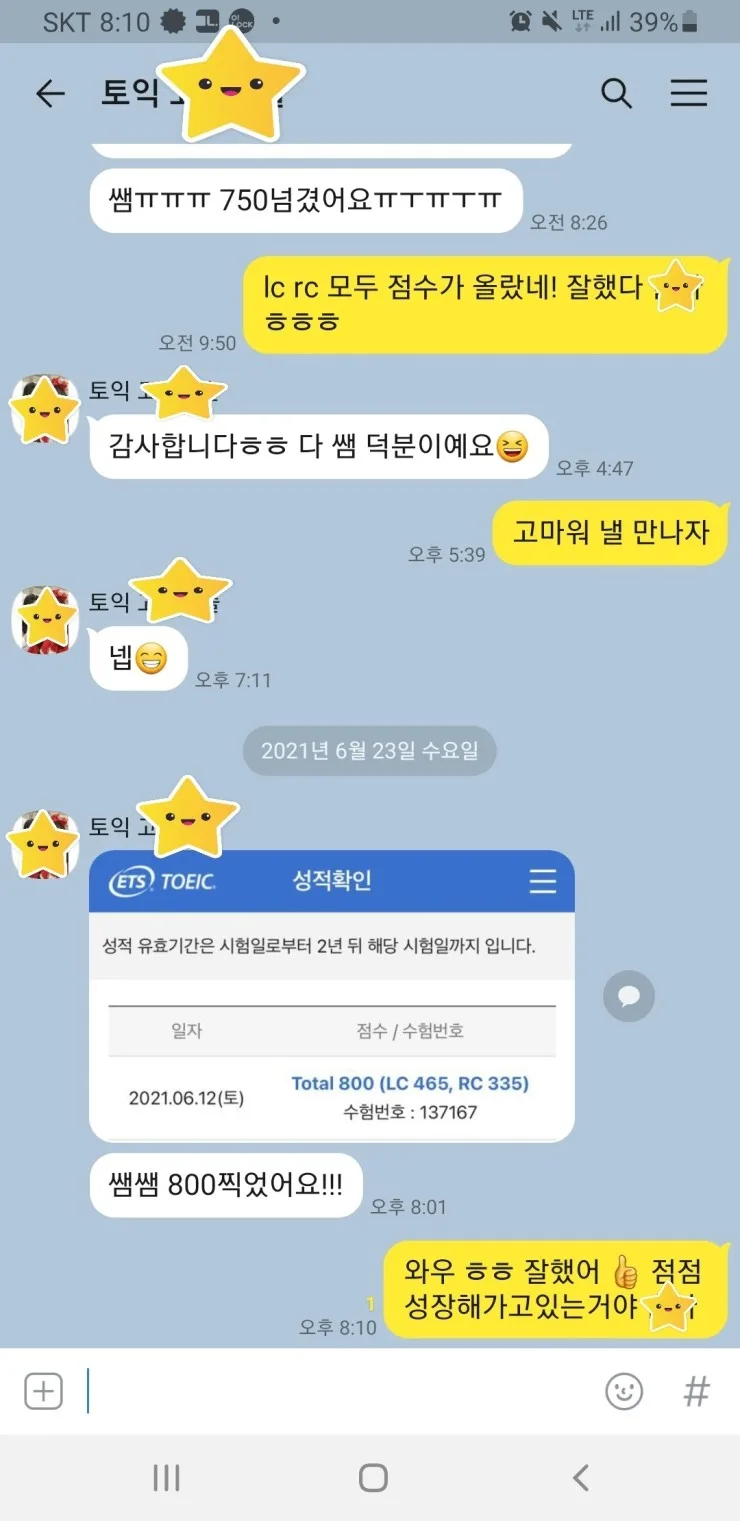 토익 800점 달성 비결 2026: 750점 정체 돌파 전략