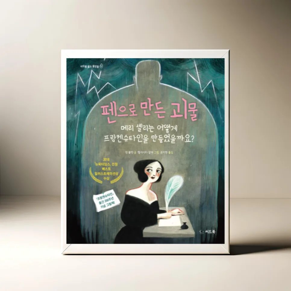 프랑켄슈타인 탄생 비화: 메리 셸리의 창조 과정 2026