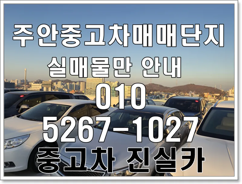 Avoid Scams: How to Buy Used Cars in Korea 2026