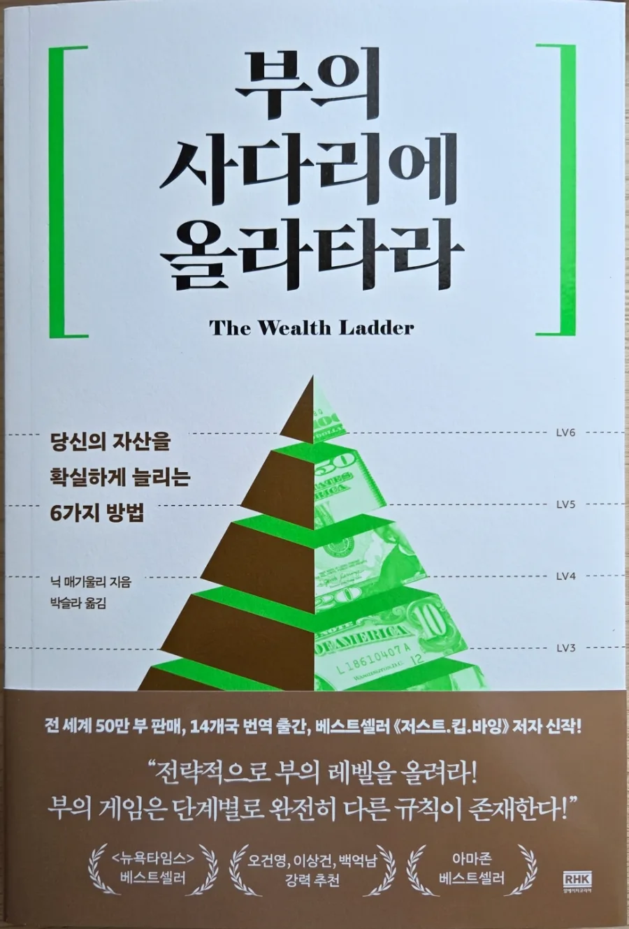 부의 사다리 올라타는 법: 2026년 데이터 기반 핵심 전략
