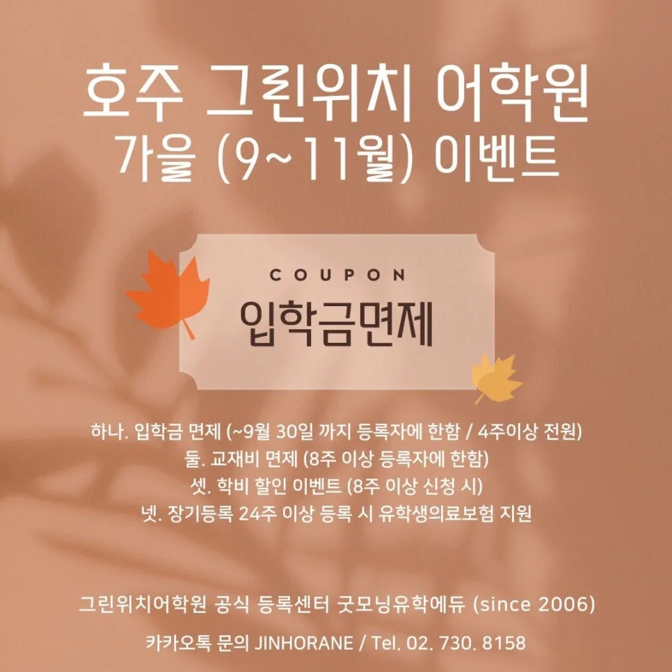 시드니 어학연수 2026: 그린위치 어학원 혜택 총정리