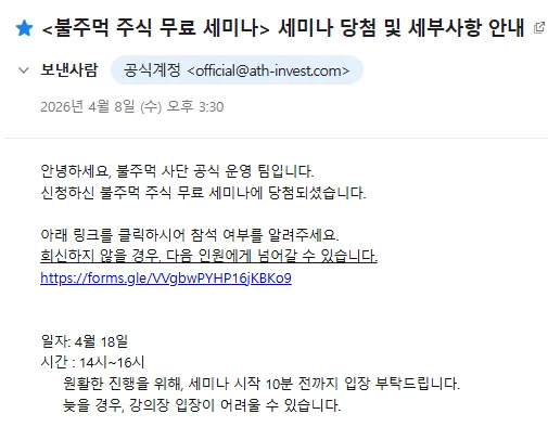 2026년 주식 세미나 후기: 불주먹 전략과 투자 인사이트 총정리