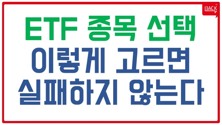 2026년 초보 ETF 투자 라인업: 공격수/수비수 포트폴리오 구성법