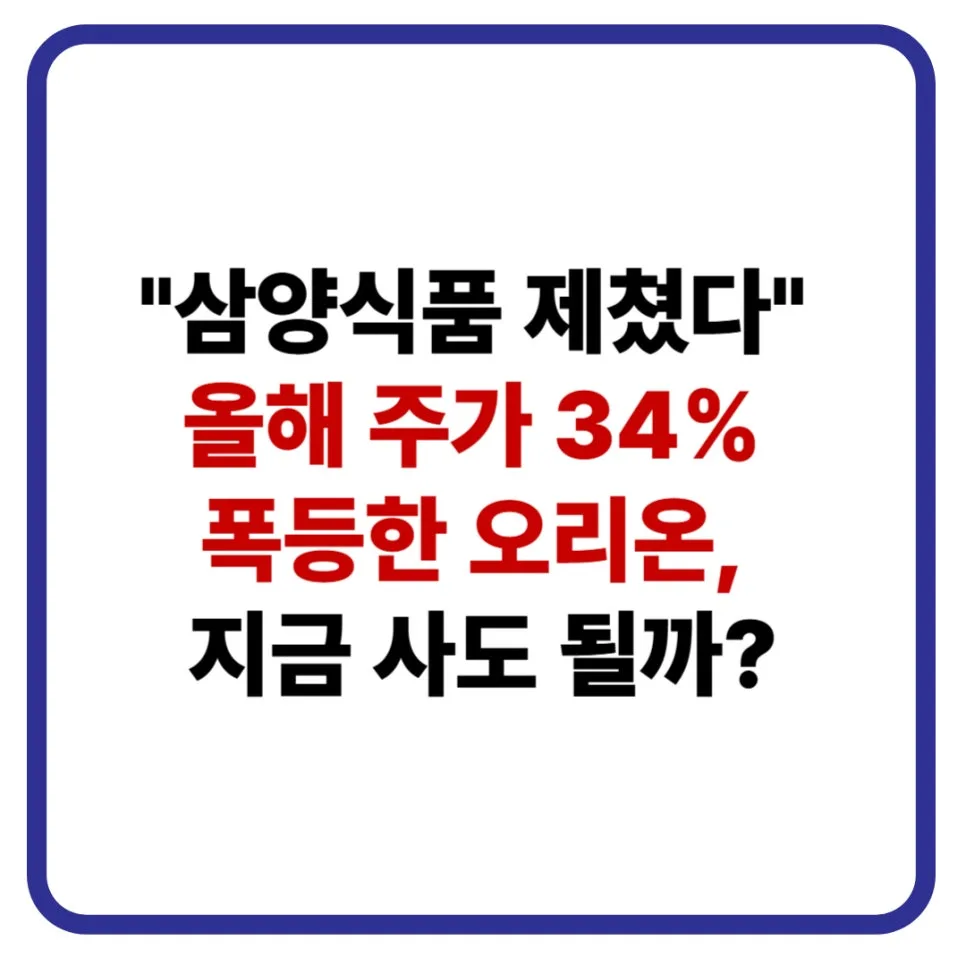 오리온 주가 전망: 2026년 20만 원 돌파 가능할까?