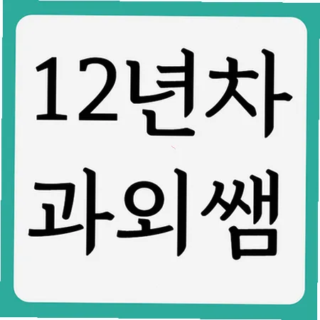 고한고 내신 대비 2026: 국영수 수행평가 완벽 공략법