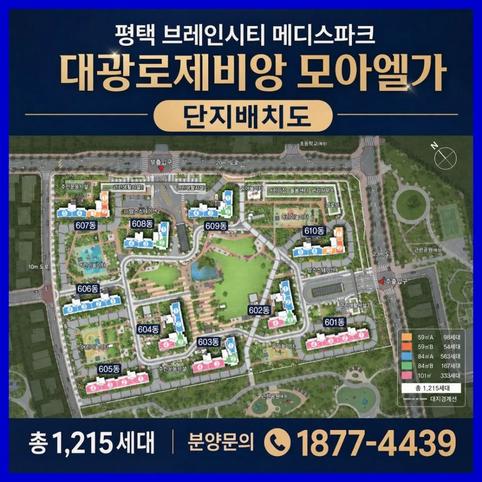 평택 브레인시티 아파트, 교육·의료 인프라 핵심 분석 2026 2