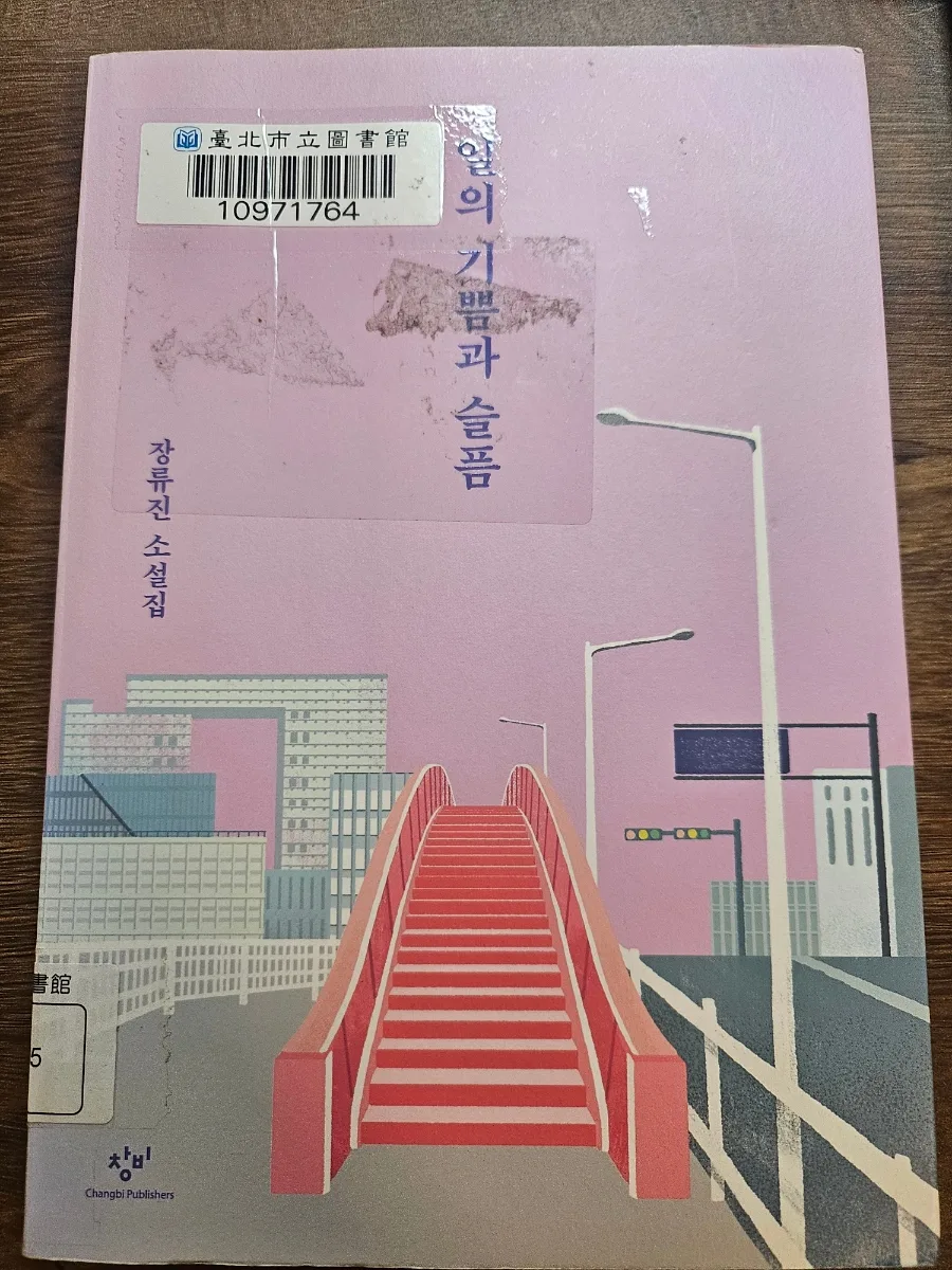 장류진 소설집 '일의 기쁨과 슬픔' 2026년 핵심 분석