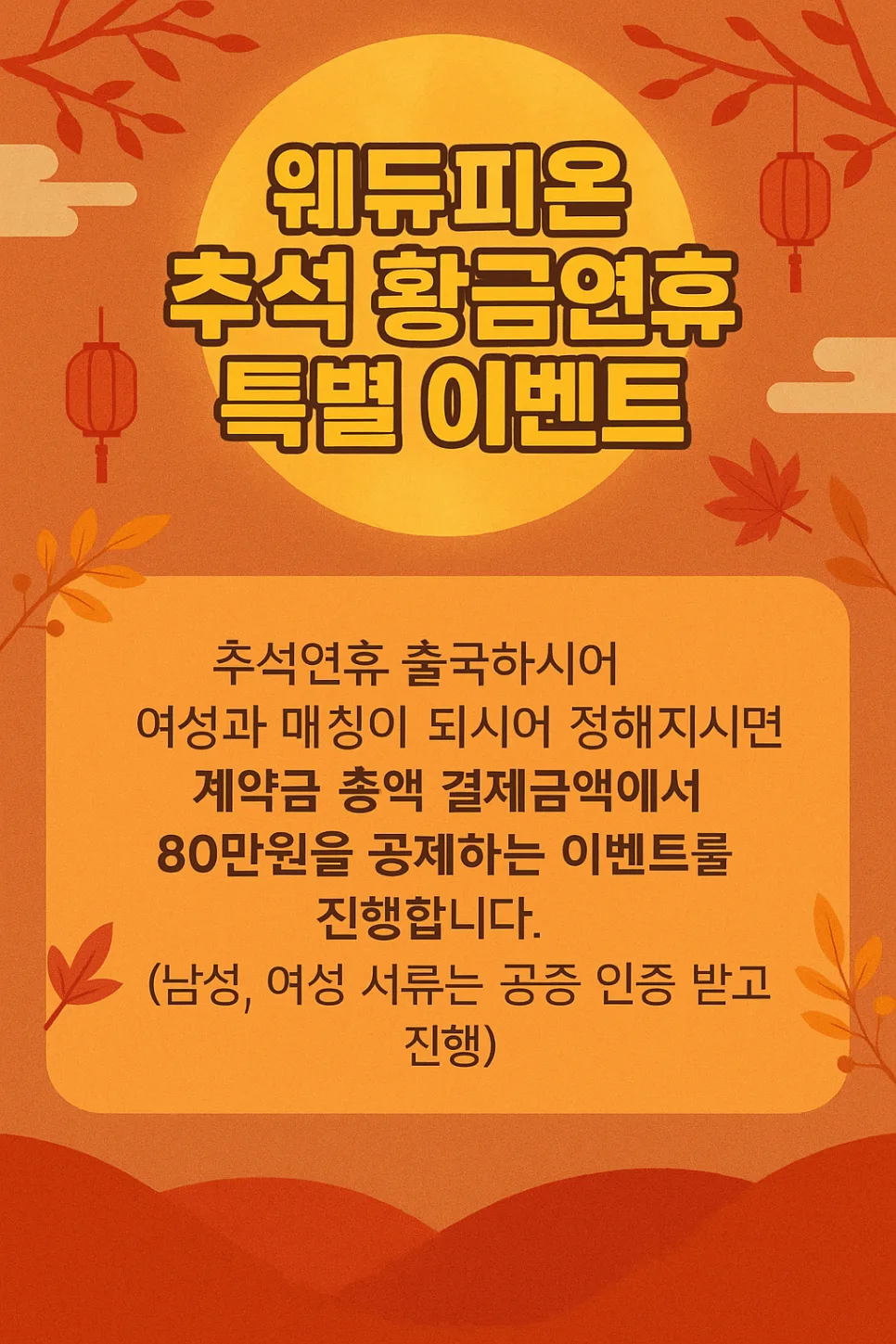 우즈베키스탄 국제결혼 2026: 추석 이벤트와 절차 총정리