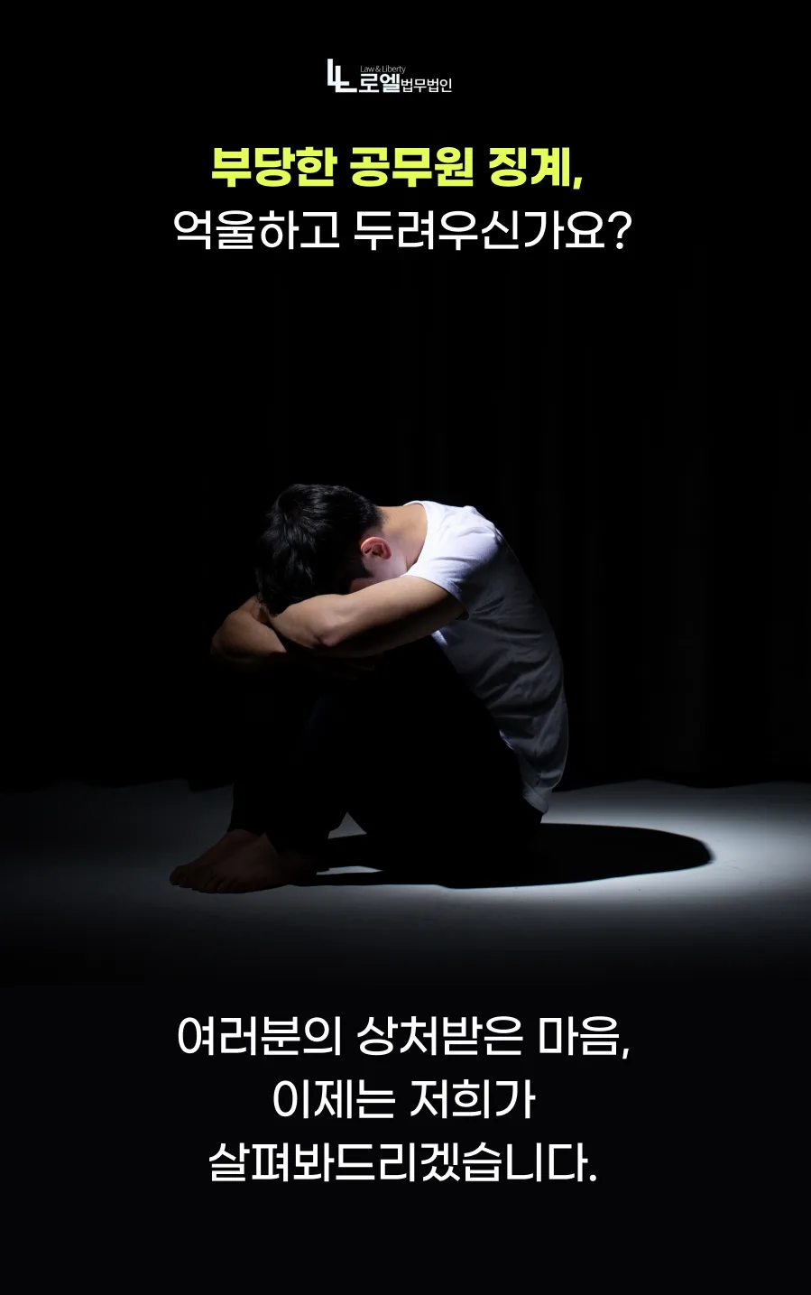 부천 공무원소청변호사, 2026년까지 꼭 알아야 할 선택 기준 5가지