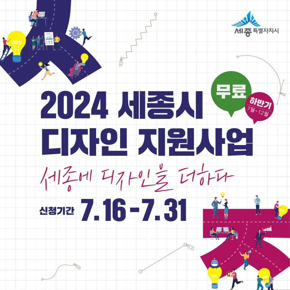 세종시 디자인 지원사업 2026: 청년·농업인 혜택 총정리