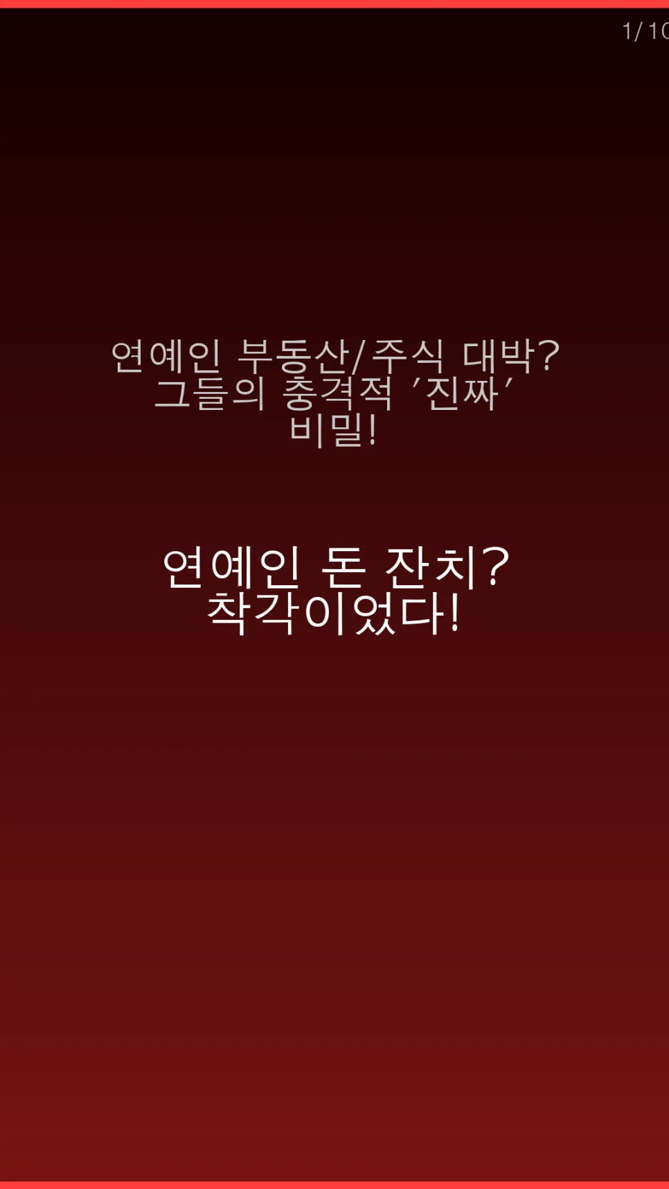 연예인 재테크 비법 2026: 부동산 & 주식 투자 전략 분석