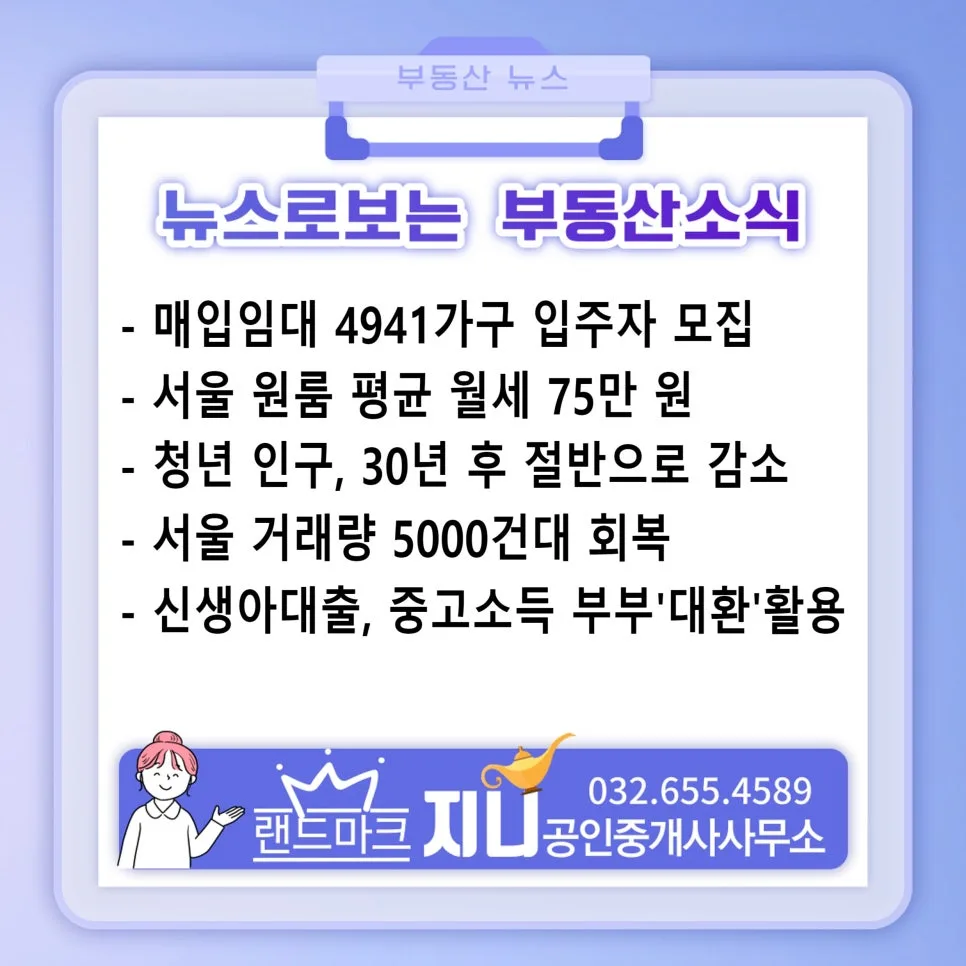 2026년 서울 아파트 거래량 5000건 회복, 신생아대출 효과 분석