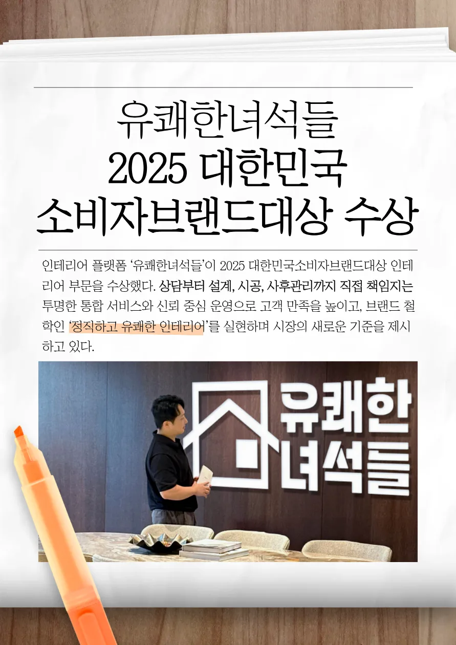 영등포 양평한신휴플러스 33평 아파트 인테리어, 2026년 트렌드 완벽 분석 2