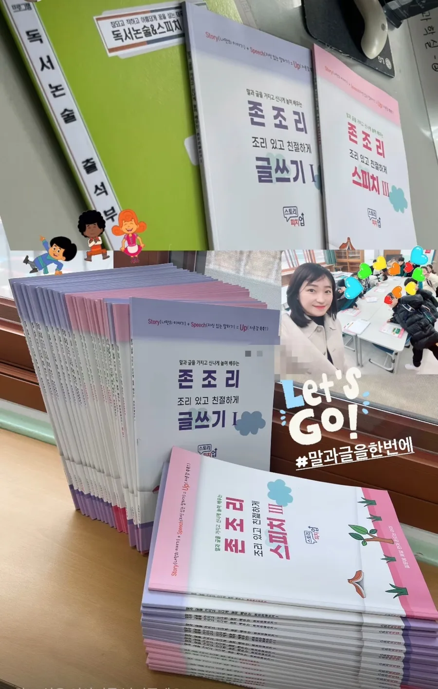 존조리 스피치3: 티키타카 놀이로 배우는 2026년 토론 스피치 비법