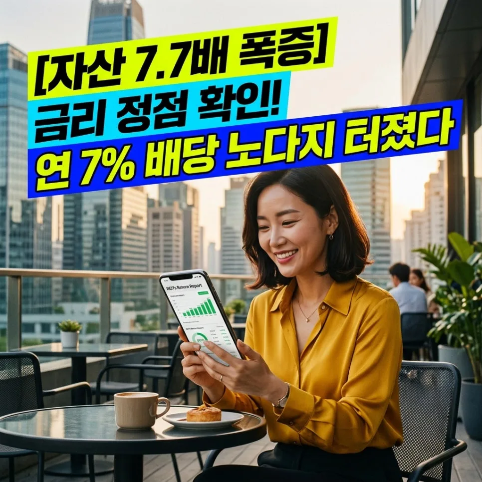 2026년 리츠 투자, 월 100만원 월세 받는 비결 3가지
