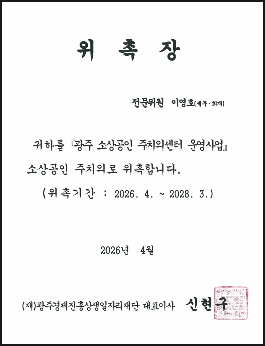 광주 소상공인 주치의 2026 위촉! 경영 고민 해결법 2