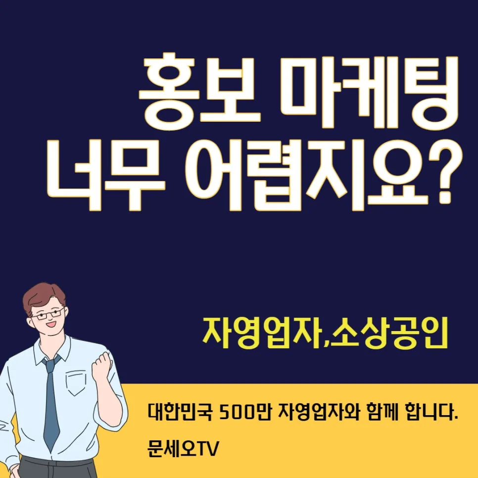 2026년 홍보 마케팅, 단 하나에 집중해 매출 올리는 비법