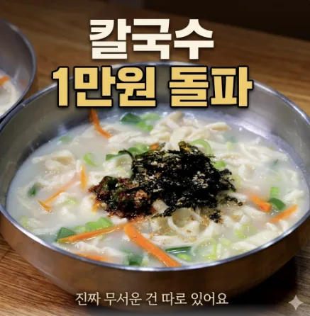 서울 칼국수 1만원 시대, 식비 부담 늘리는 진짜 이유 2026