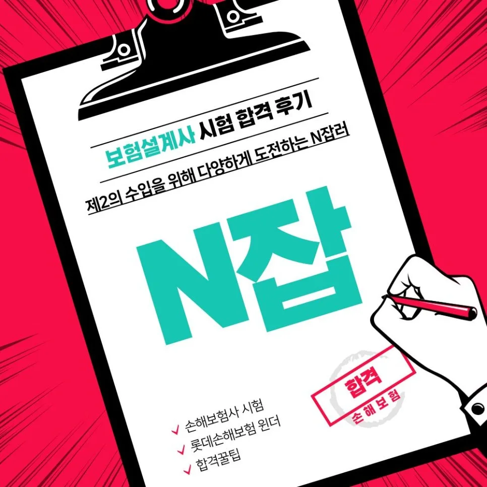 보험설계사 시험 합격 비결 2026: 롯데 원더 앱 활용법