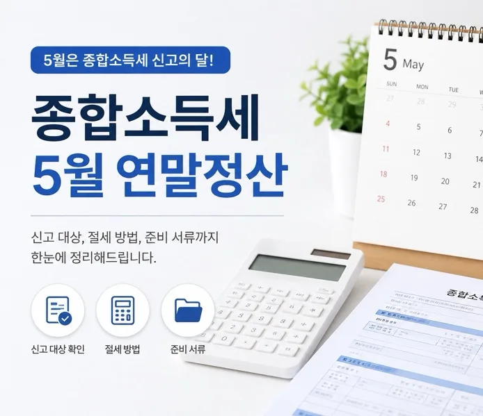 종합소득세 환급, 삼쩜삼 vs 홈택스 비교 2026년 총정리