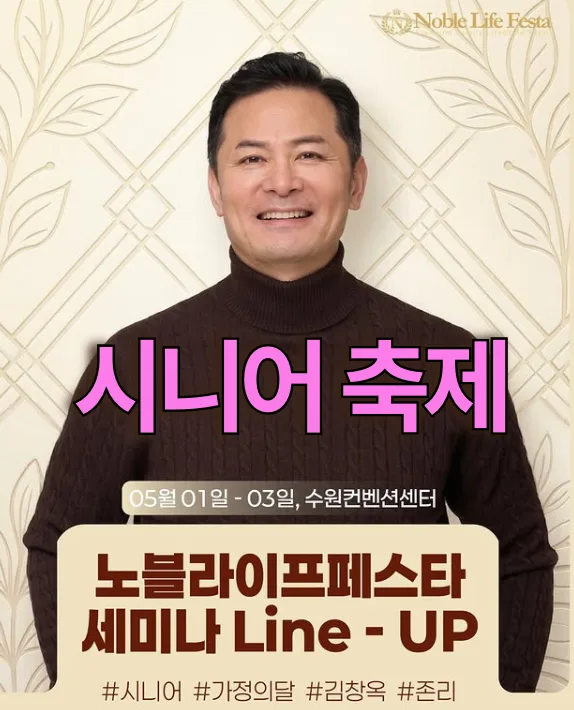 노블라이프페스타 2026: 5060 시니어 축제 무료 입장 팁