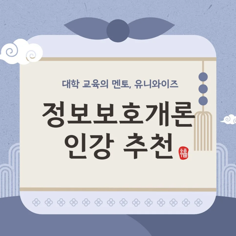 정보보호개론 필수 지식 2026: 핵심 개념과 학습 전략