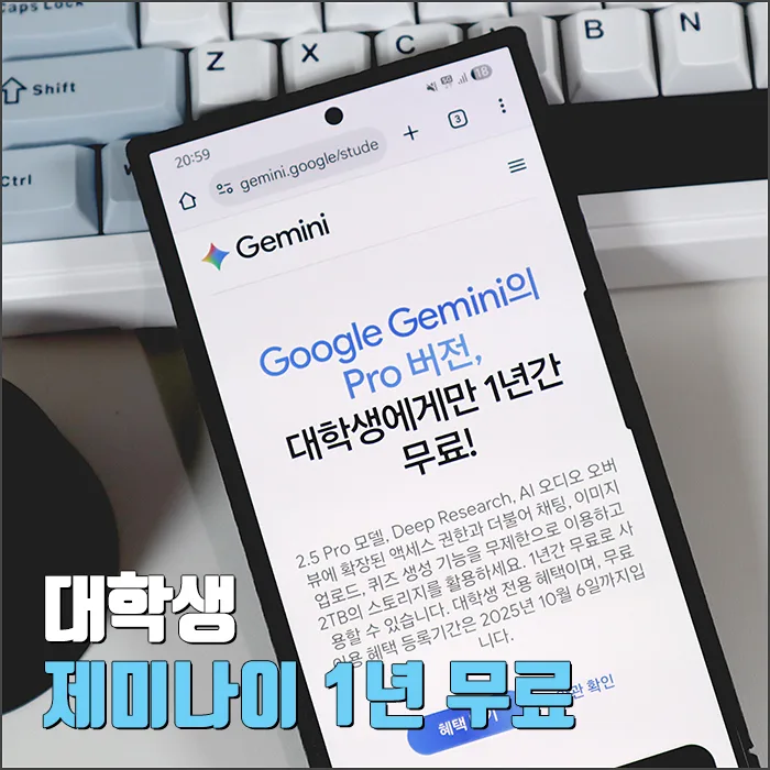 대학생 제미나이 1년 무료 혜택 2026년 신청 방법 완벽 정리