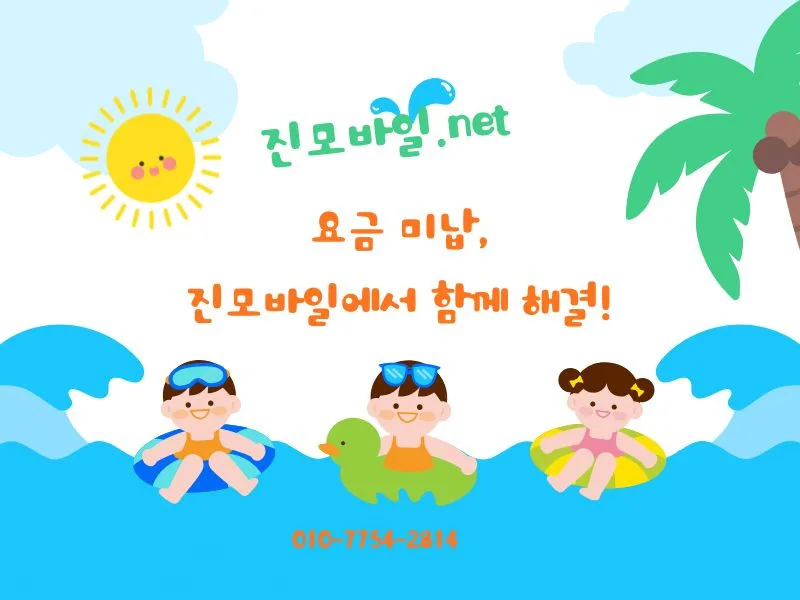 통신비 연체 신용점수 100점 지키기: 요금대납 서비스 활용법 2026