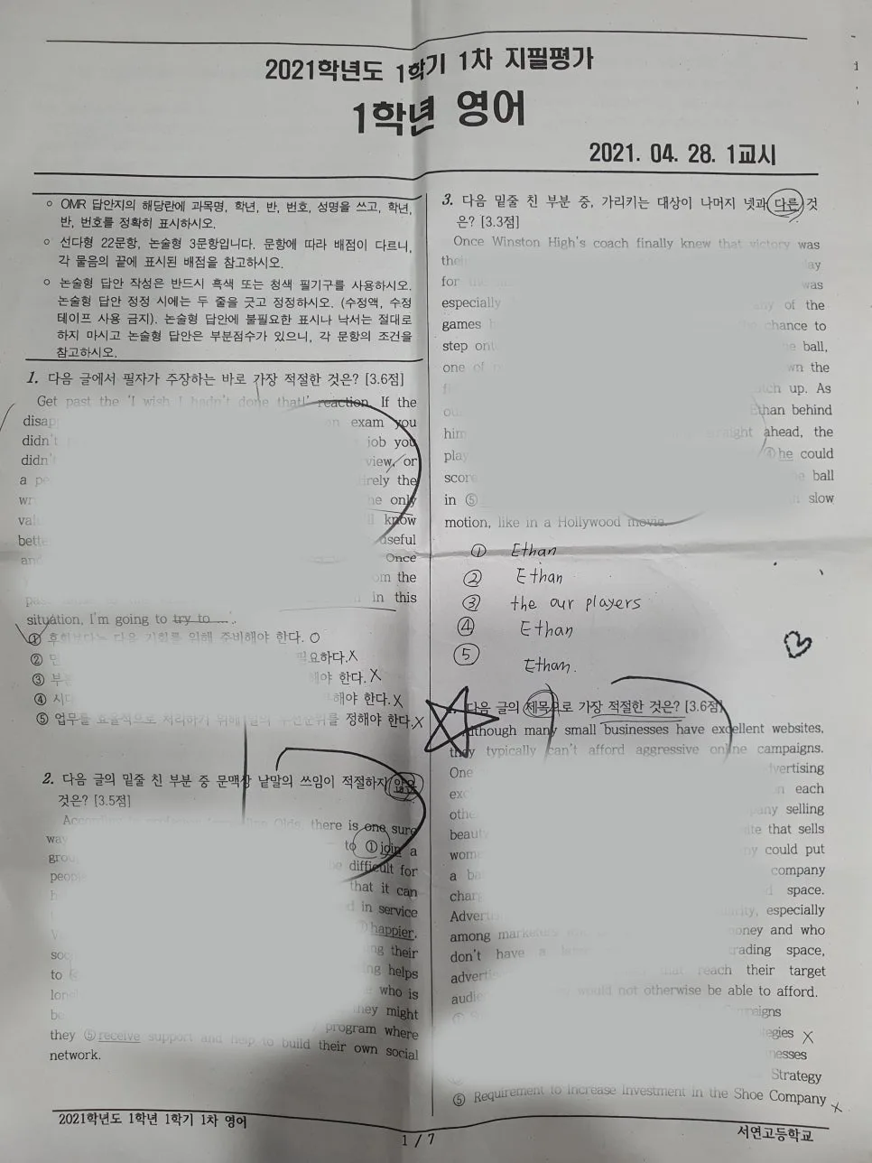 동탄 서연고 영어 시험 2026년 출제 경향 및 대비 전략