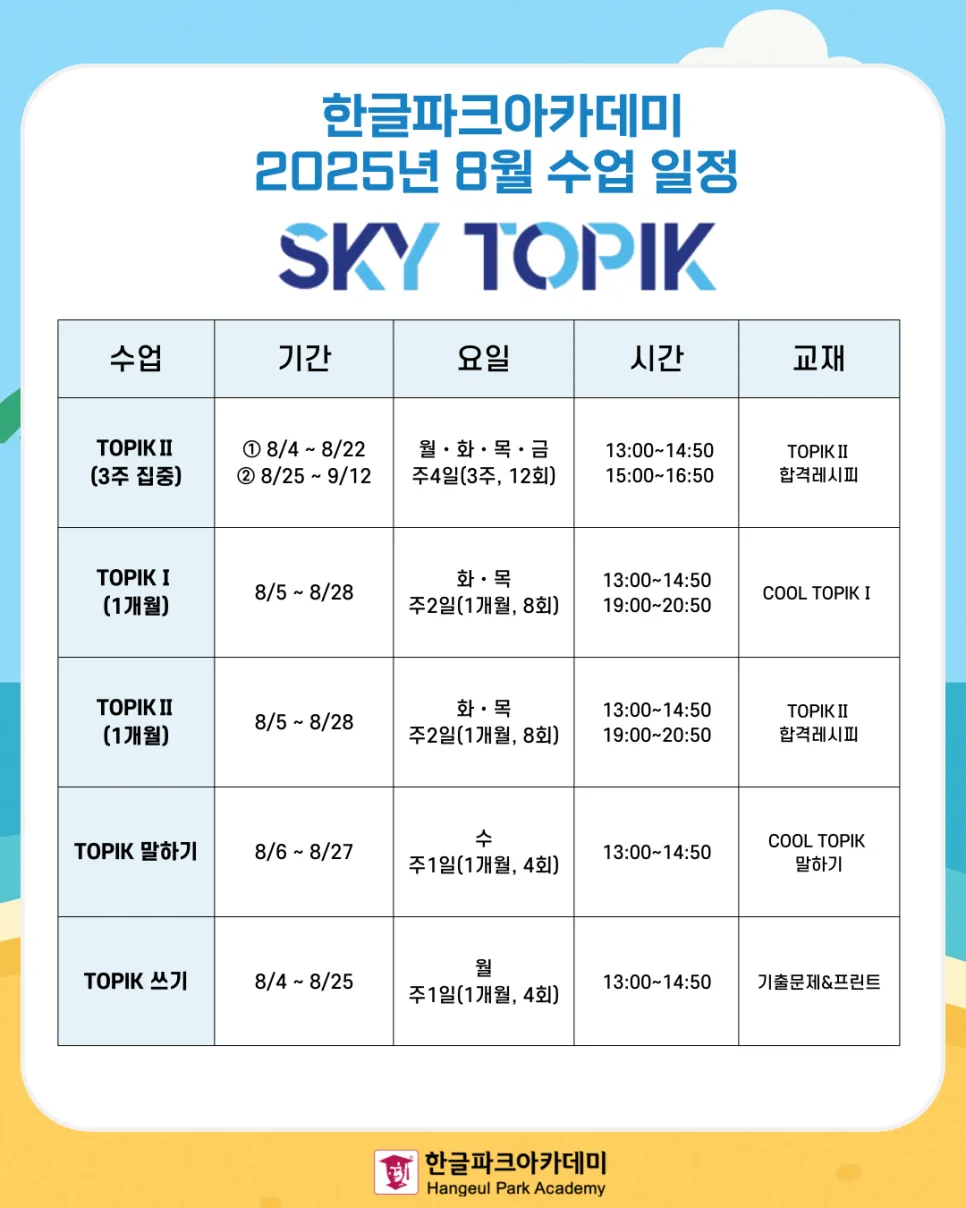 2026년 TOPIK 시험 완벽 대비: 합격 전략과 최신 정보 총정리
