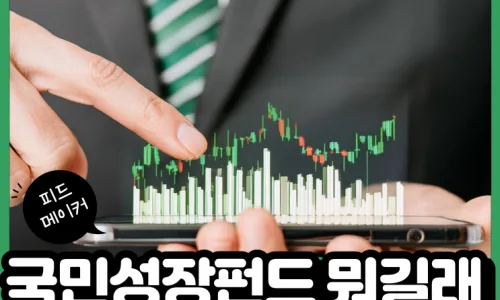 국민성장펀드 vs ISA 2026: 연봉별 절세 혜택 비교 총정리 2
