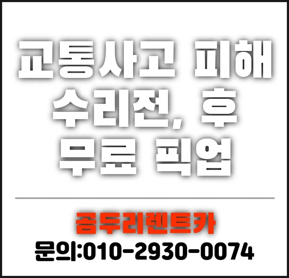 부산 현대 서비스센터 사고 대차 렌트카 2026년 완벽 가이드