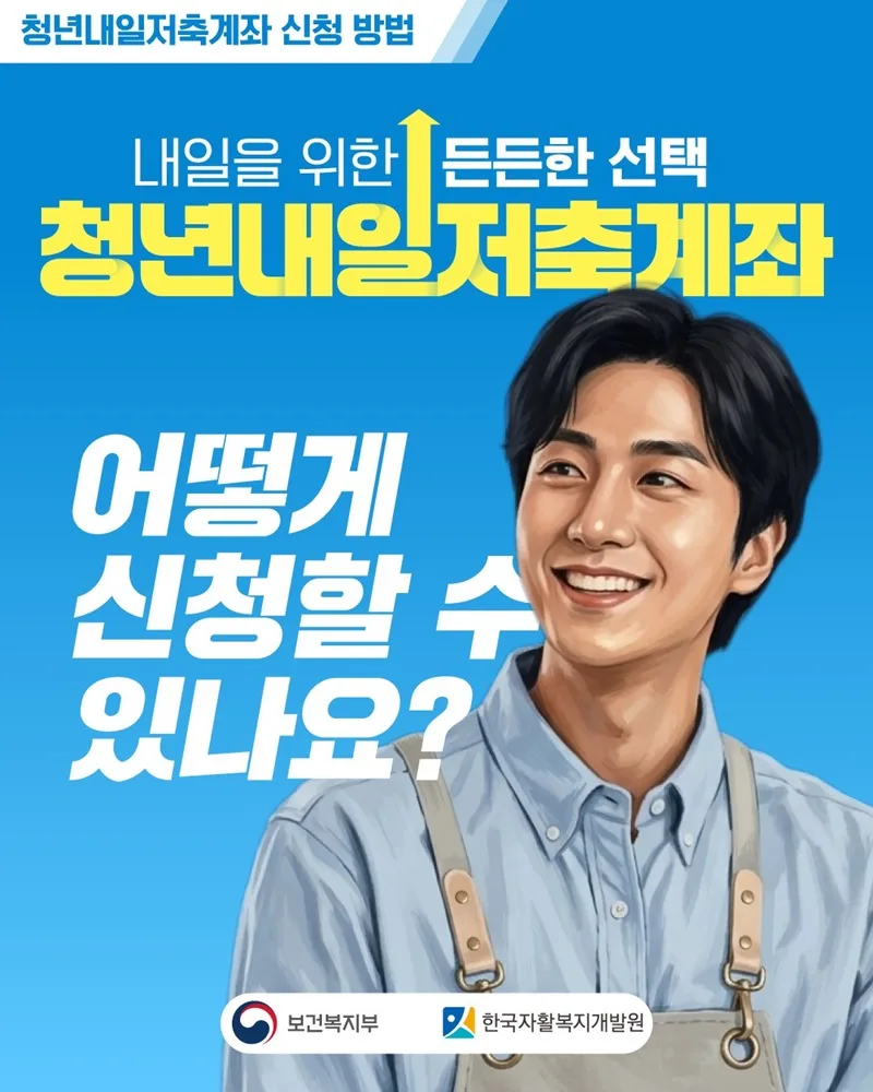 청년내일저축계좌 2026: 월 10만원으로 1,440만원 만드는 법