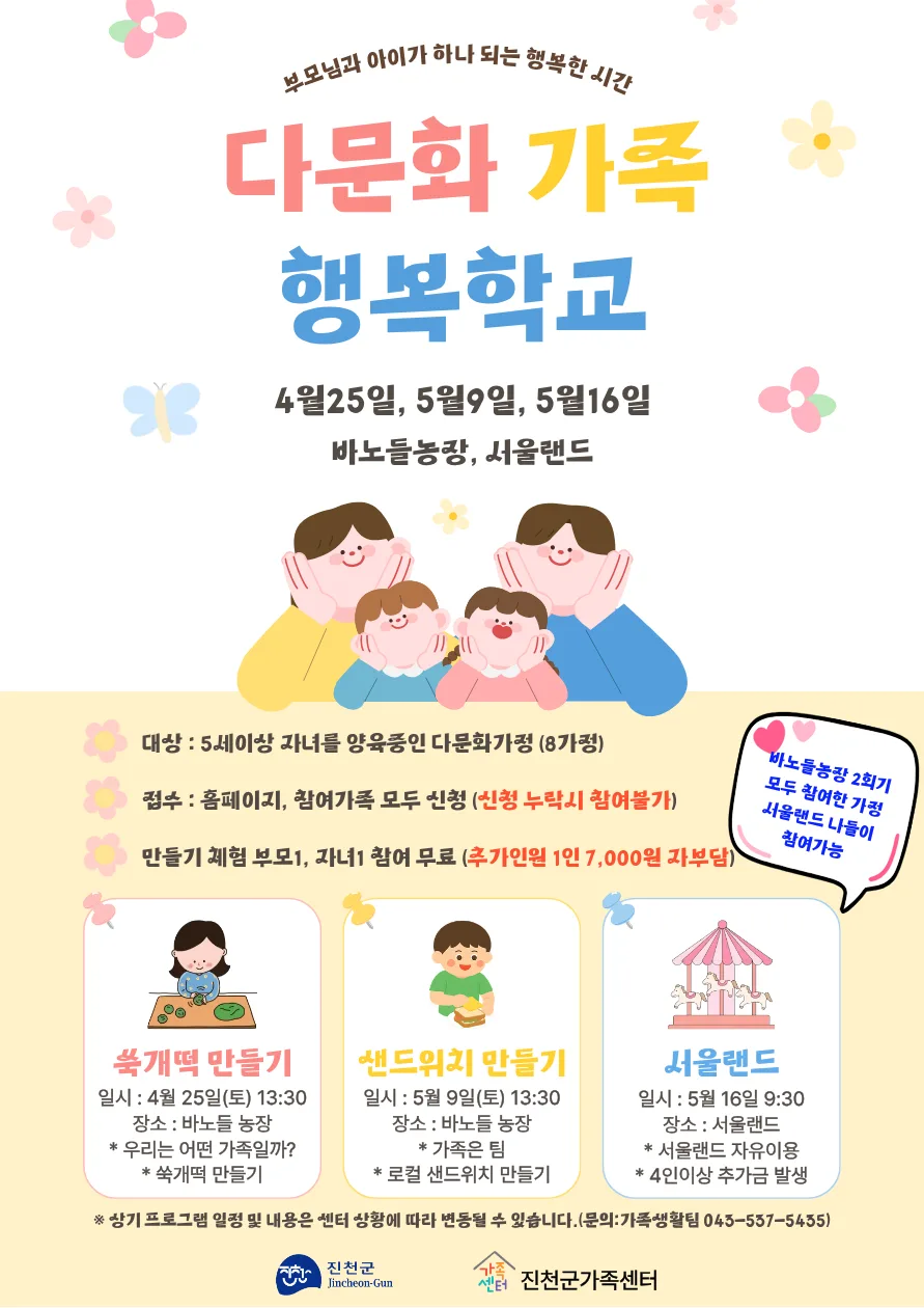 2026 다문화가족 행복학교: 참여 혜택과 신청 방법 총정리