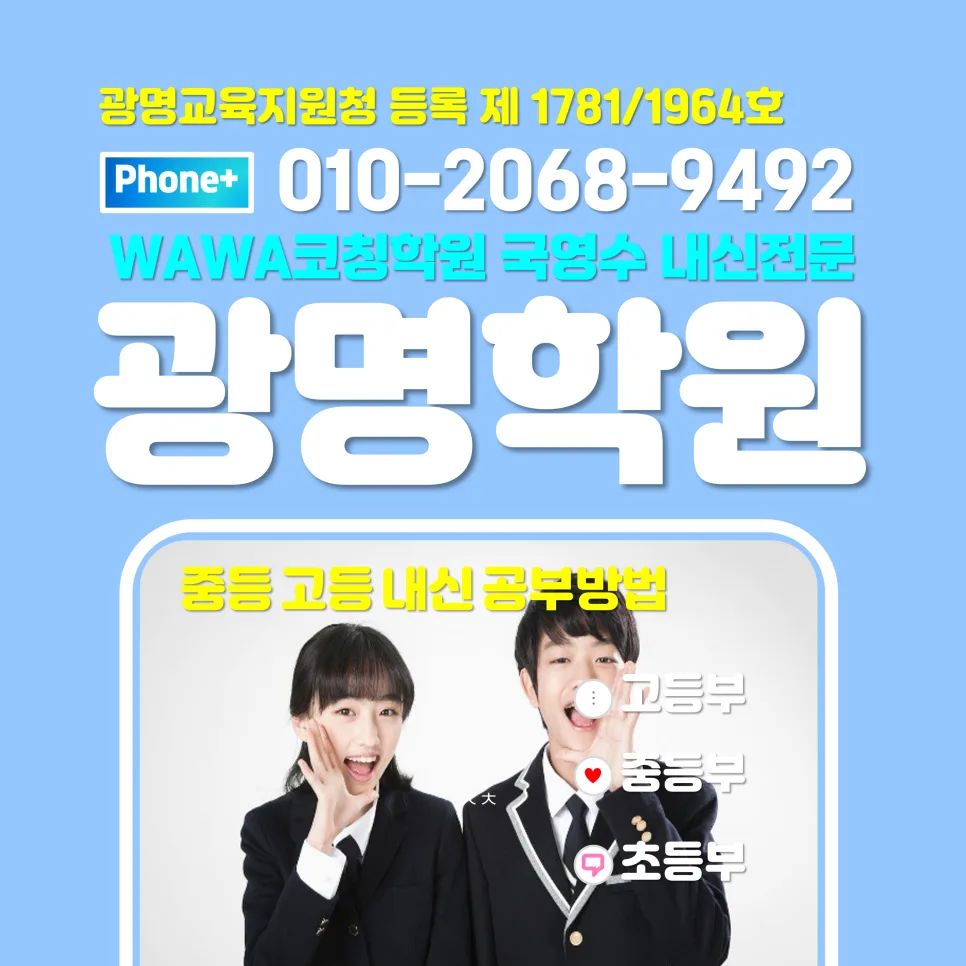 Gwangmyeong Math & English Academies: 2026 Student Guide