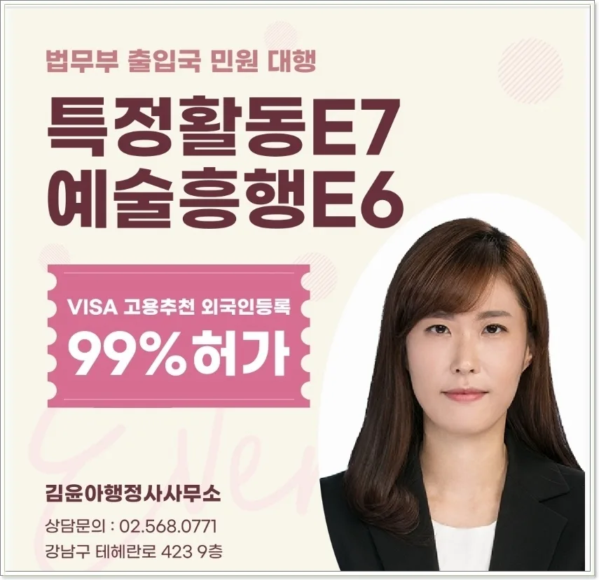 E6비자 발급 서류 완벽 준비 가이드 (2026년 최신)