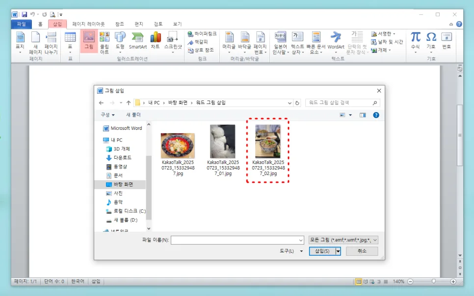 워드 그림 삽입, 회전, 자르기 완벽 가이드 2026 2