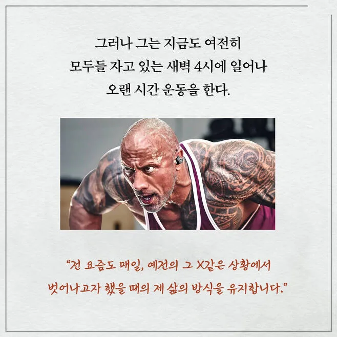 Dwayne 'The Rock' Johnson's Success Secrets in 2026