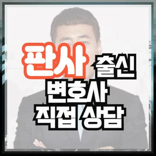 이혼소송 절차 완벽 대비법: 판사 출신 변호사 조언 2026 2