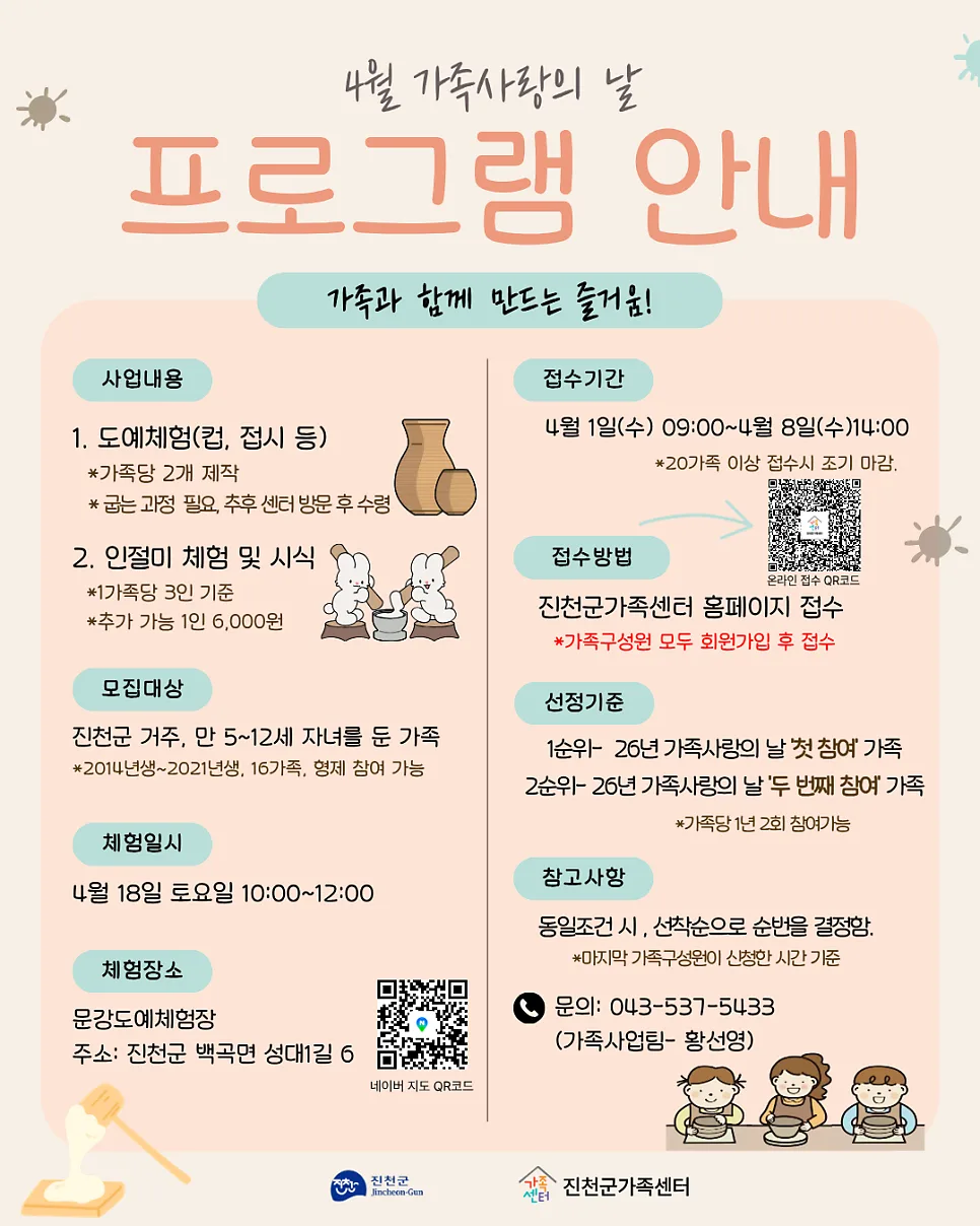 2026년 진천군 가족사랑의 날: 도예 & 인절미 체험 완벽 가이드