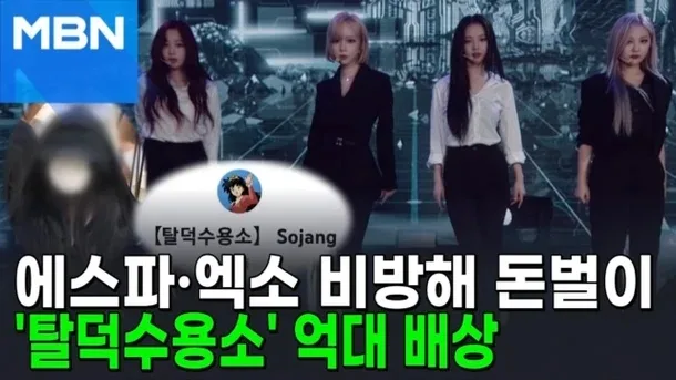 사이버 렉카 2억 벌고 6억 배상? 탈덕수용소 판결 총정리 2026