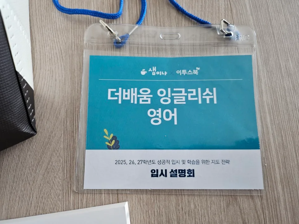 2025 대입 전략: 고교학점제와 수시/정시 완벽 분석 2026