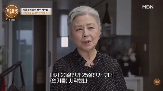 Actress Seo Woo-rim's Life: 2 Divorces, 3 Lung Cancer Surgeries (2026)