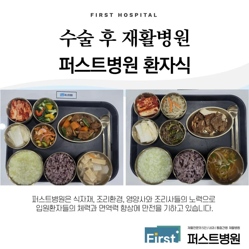 인천 퍼스트병원 환자식 공개 2026: 맞춤 치료식 확인 방법 2