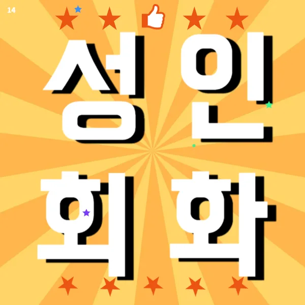 경주 기초 영어회화 2026: 왕초보 탈출 위한 3가지 핵심 전략